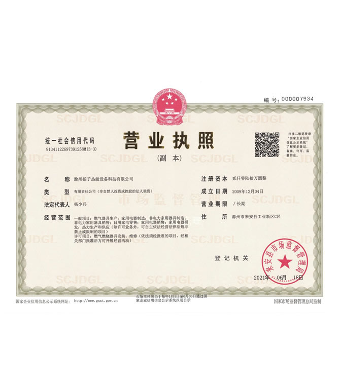 營(yíng)業(yè)執(zhí)照